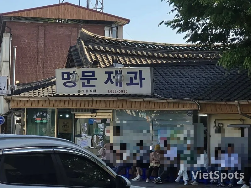 (여행)명문제과