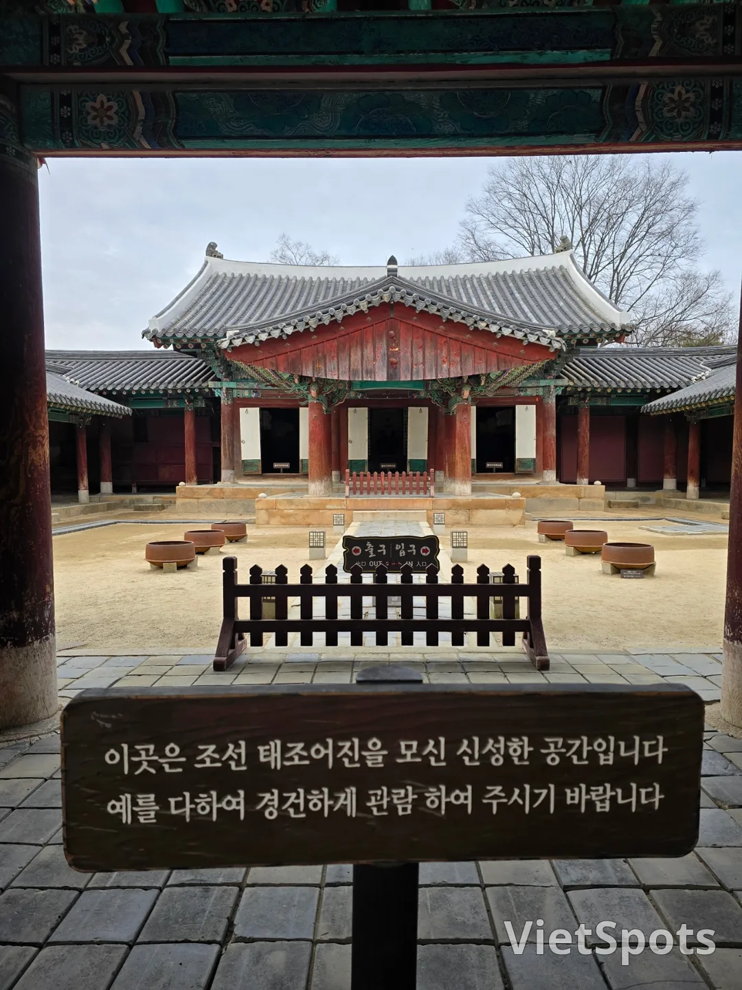 🧧 전주 경기전( 어진박물관) 한옥마을.