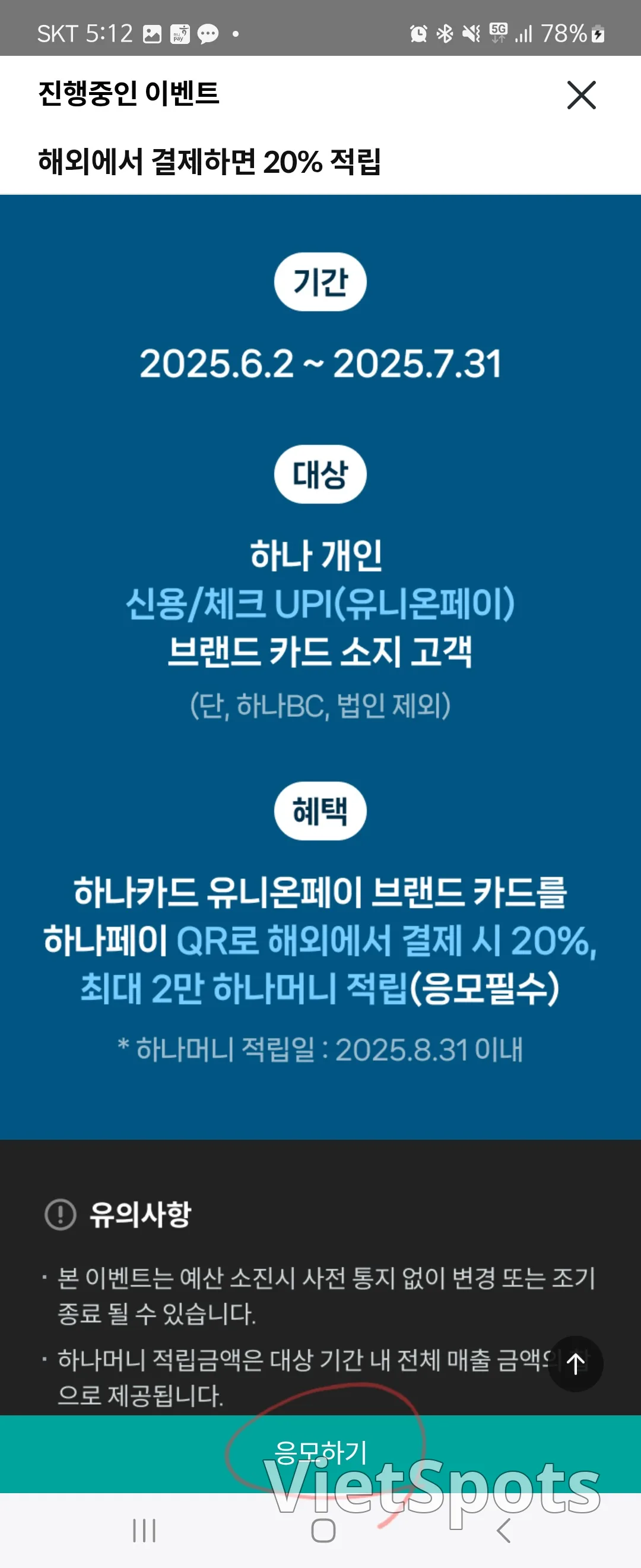 ‼️[Информация] 20% кэшбэк при оплате за границей картой Hana Card UnionPay (UPI)!