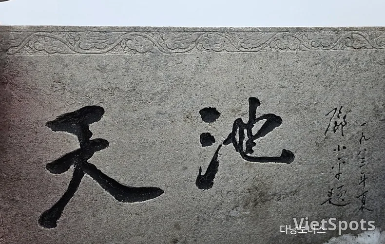 🇰🇷🇨🇳🏔長白山北坡線路,暴雪中羞澀的天池