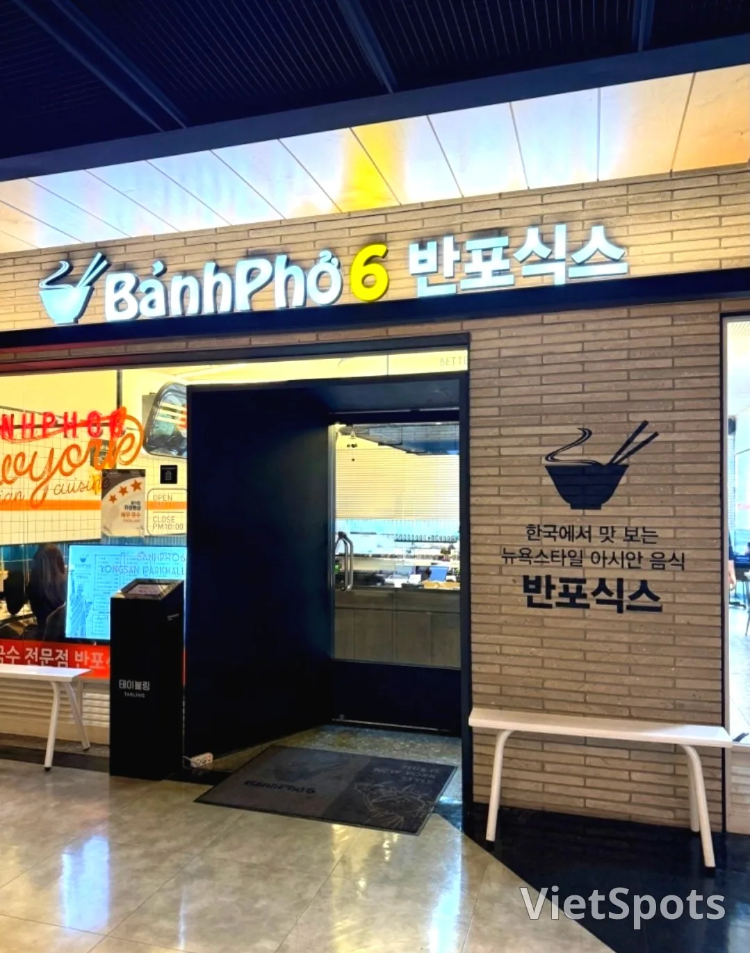 🇰🇷 越南米粉美食店,盘浦六号(Bánh Phở 6)