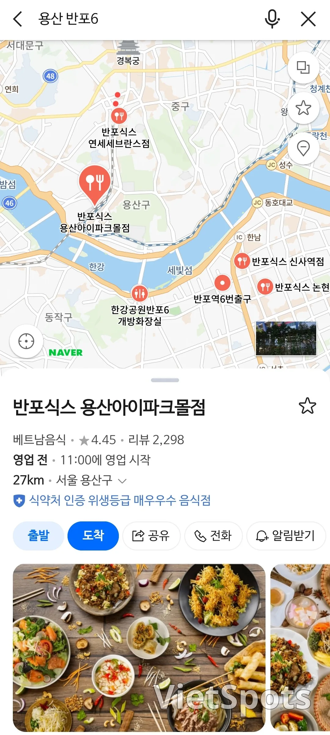 🇰🇷 越南米粉美食店,盘浦六号(Bánh Phở 6)