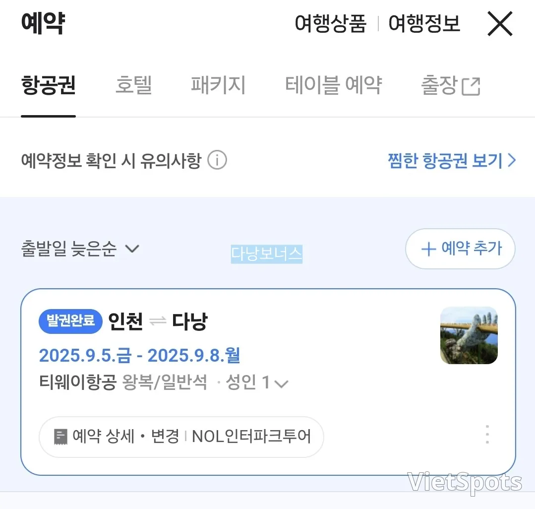 🇻🇳 (Отзыв) Спецпредложение на авиабилеты — это просто пирог на картинке