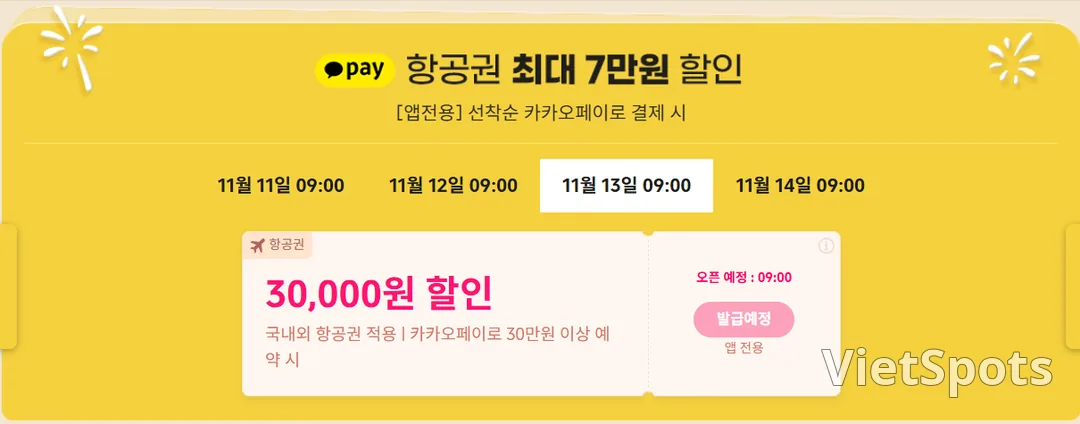 📍[예고]11.11 트립 닷컴 ✈️ 항공권 메가 세일