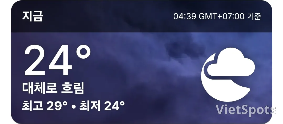 🌈오늘의 후에 날씨 (251110)