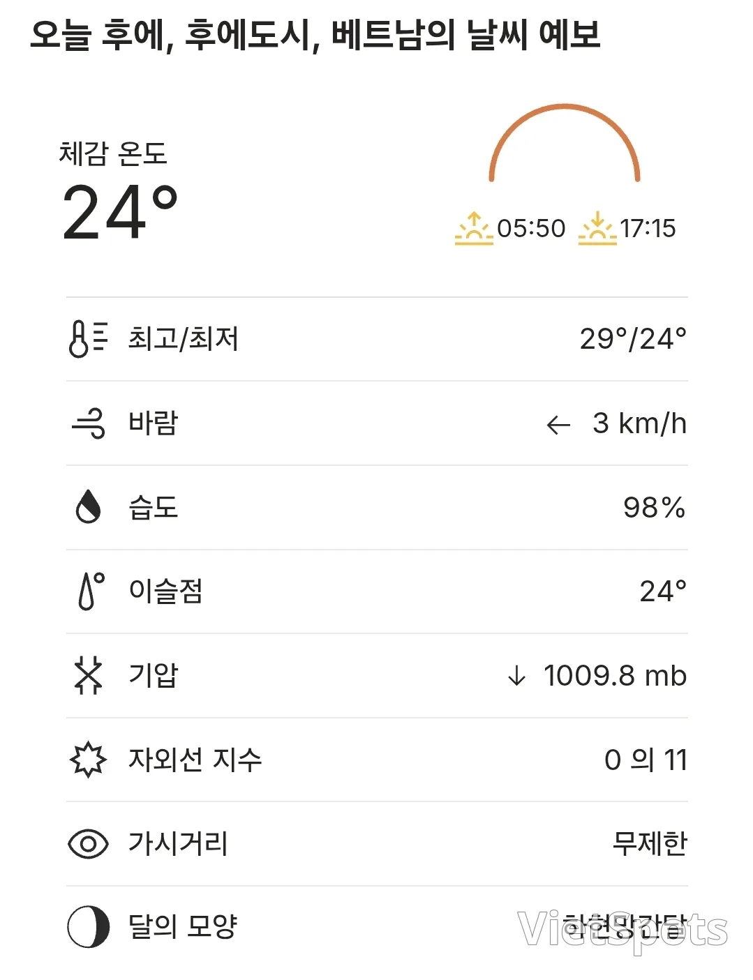 🌈오늘의 후에 날씨 (251110)