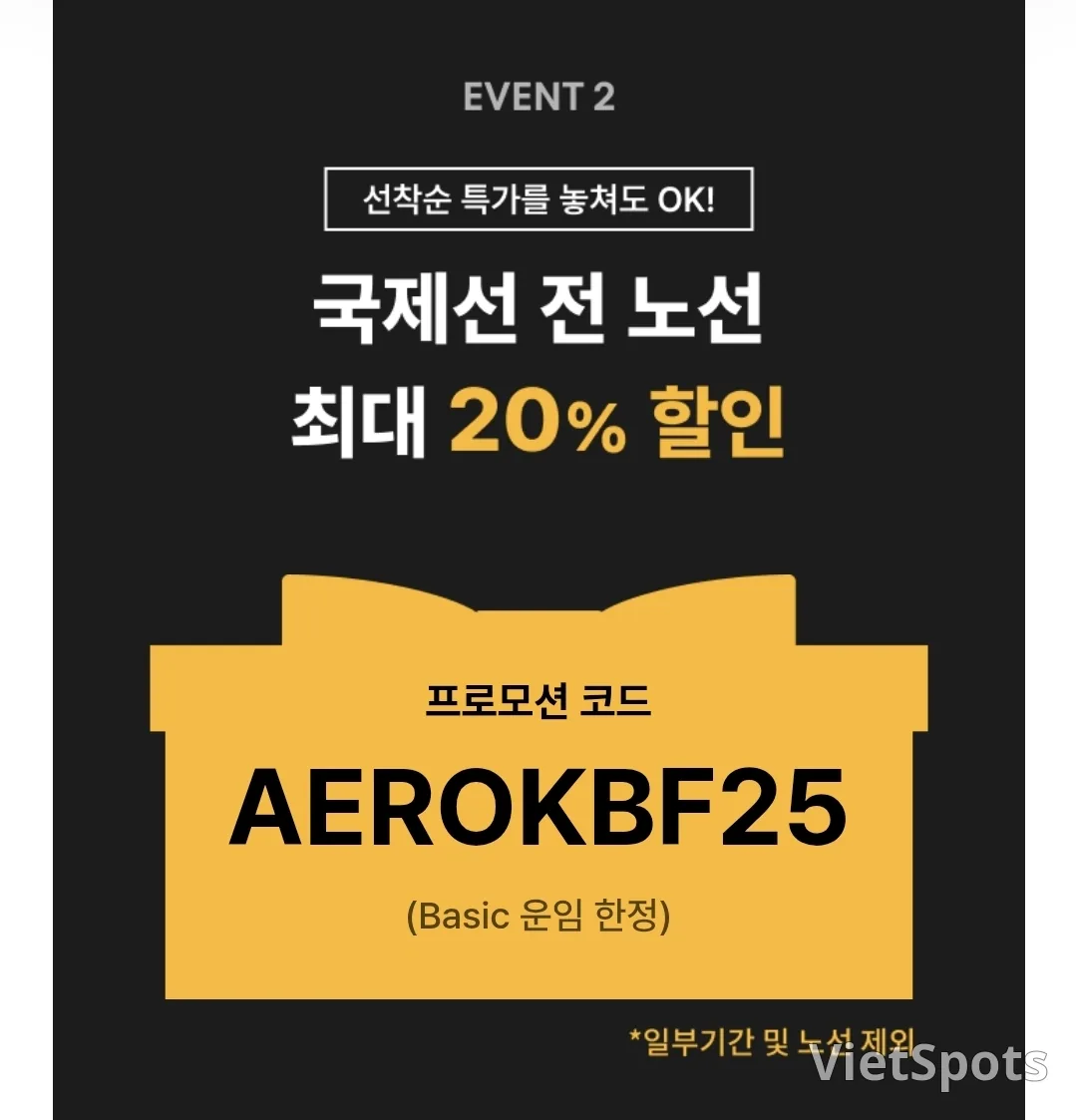 📍エアロKブラックフライデー特価✈️