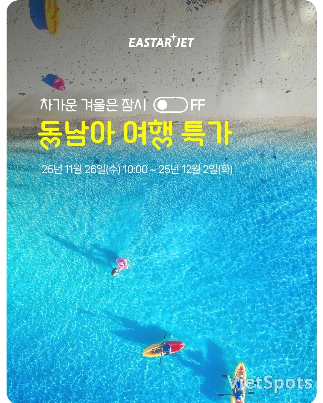 📍(资讯)易斯达航空东南亚旅行特价（11/26~12/2）