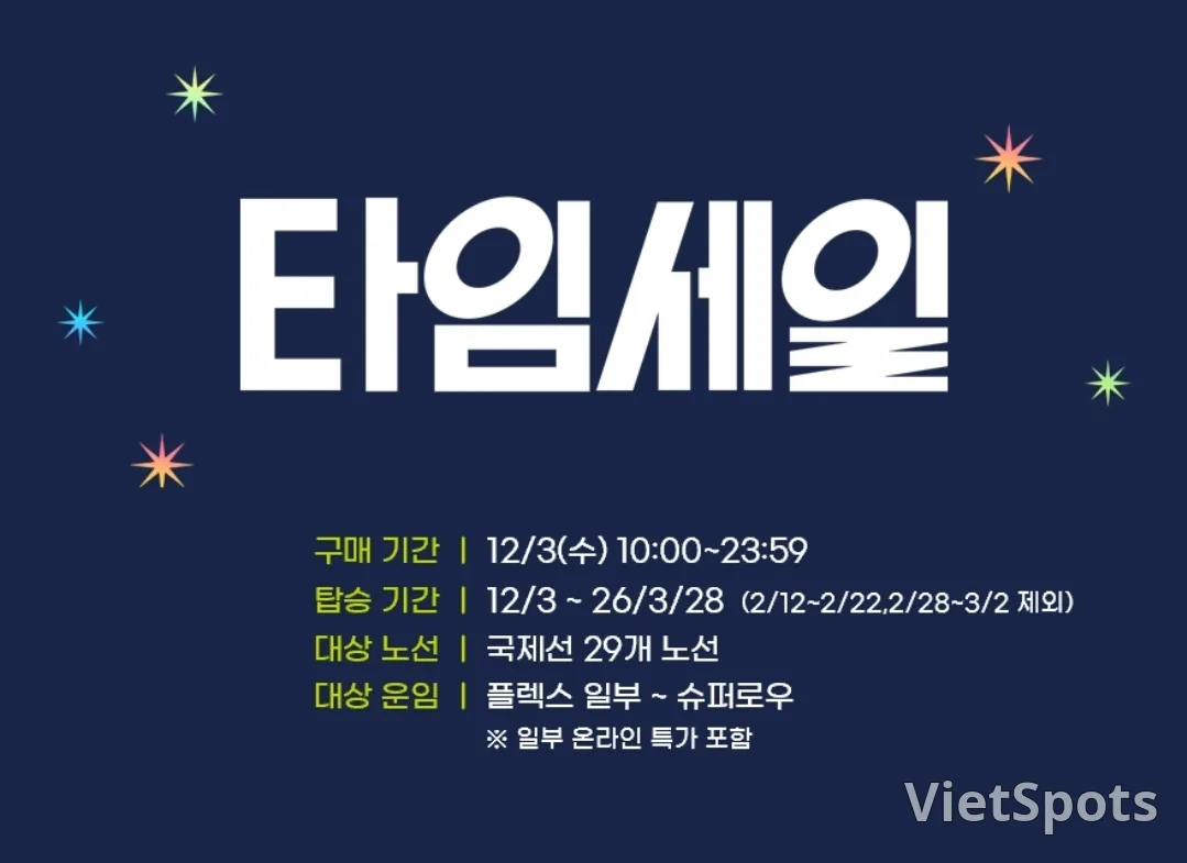 📢JinAir⏰Time Sale Notice (12/3)