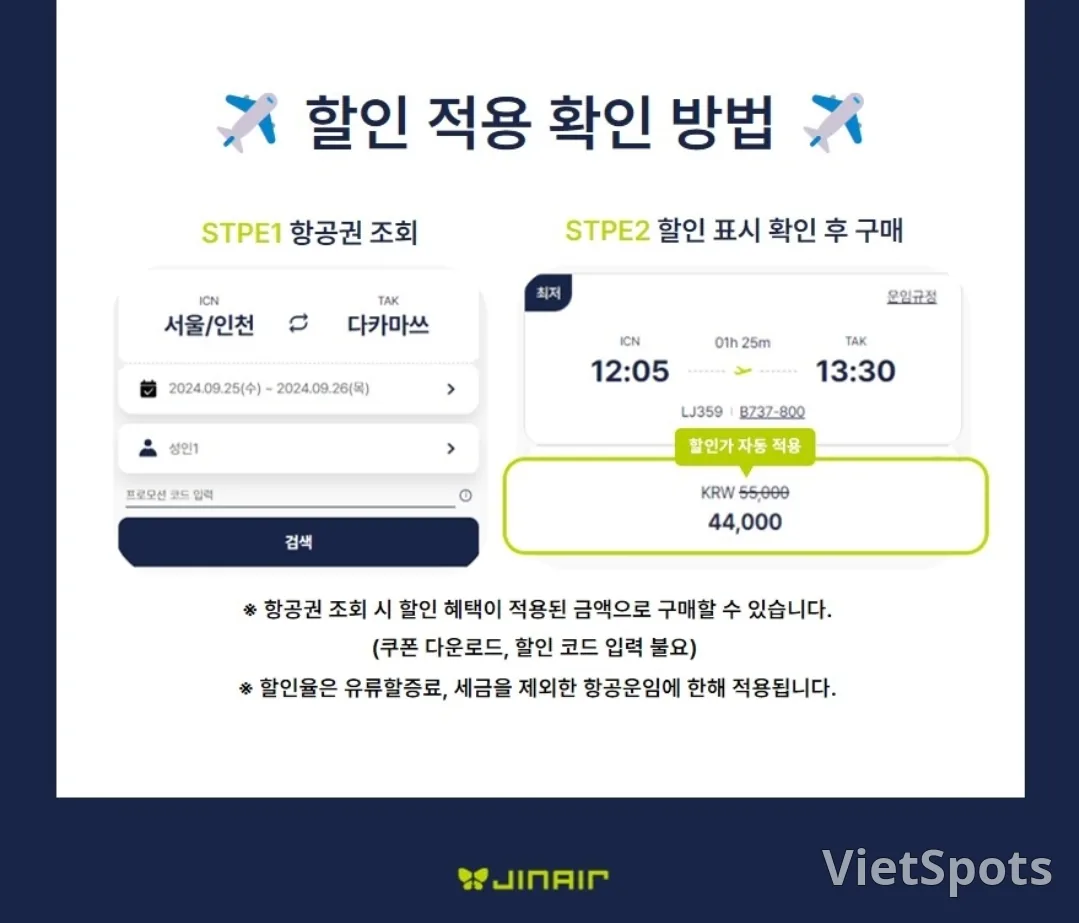 📢JinAir⏰Time Sale Notice (12/3)