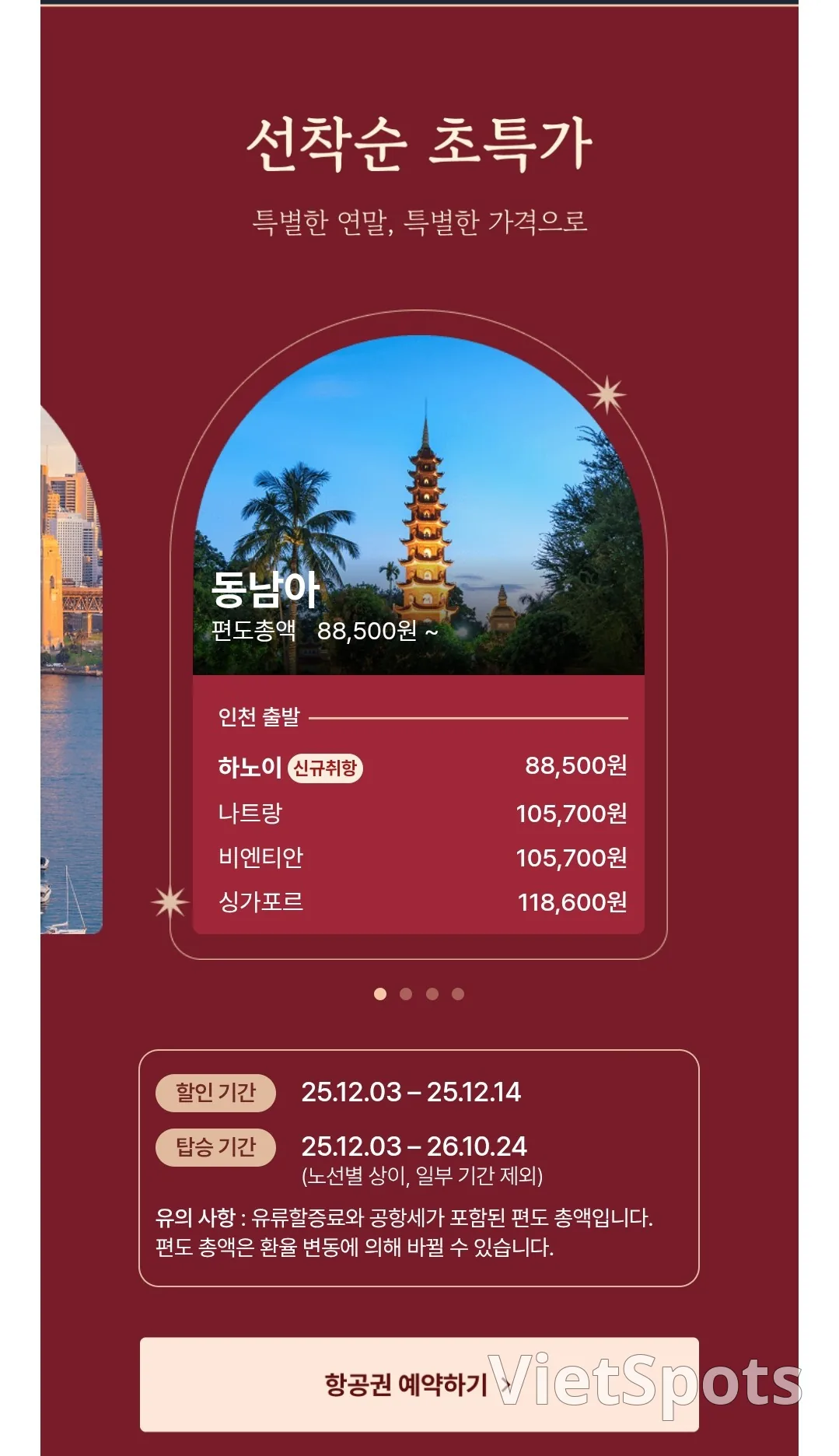 📍 t'way Holiday特價優惠彙總