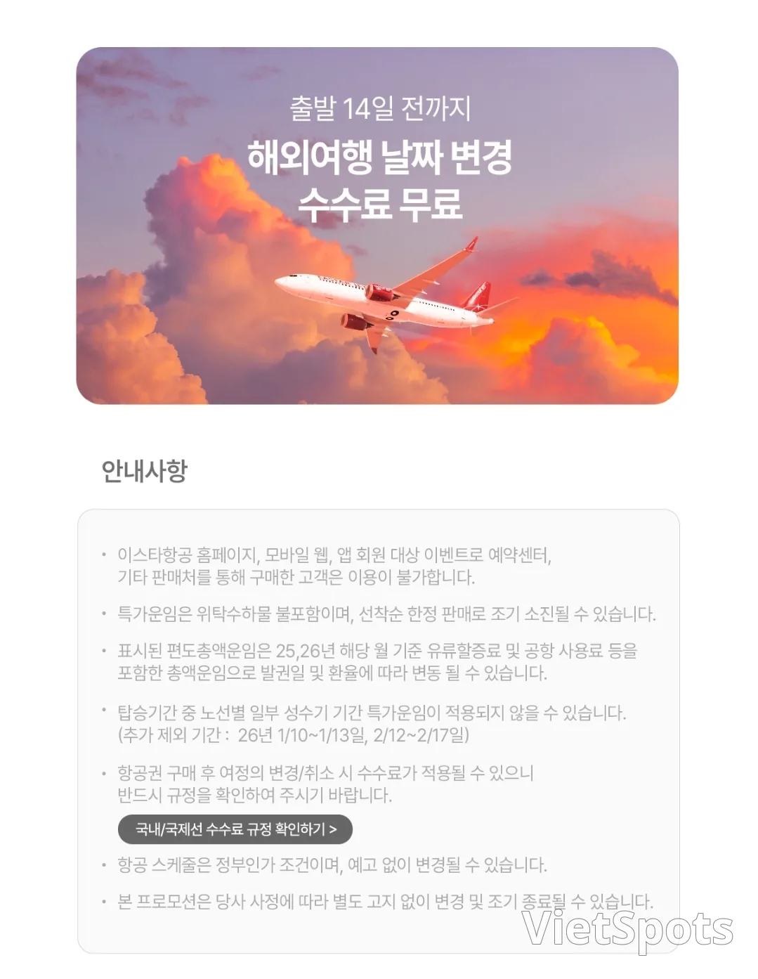 📍イースター航空 直前特価