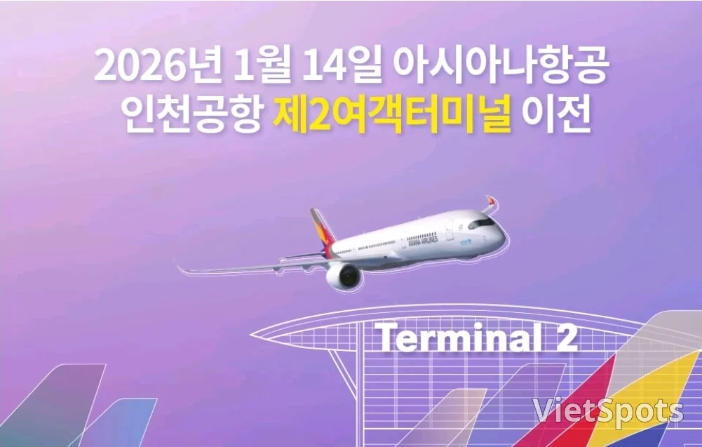 🚨असियाना एयरलाइंस✈️ इंचियोन अंतरराष्ट्रीय हवाई अड्डे के टर्मिनल 2 में स्थानांतरण की सूचना (14 जनवरी, 2026)