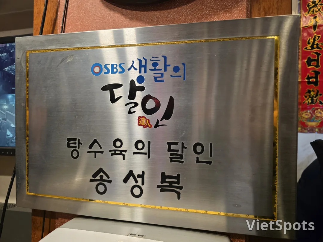 🇰🇷 糖醋肉达人中餐厅