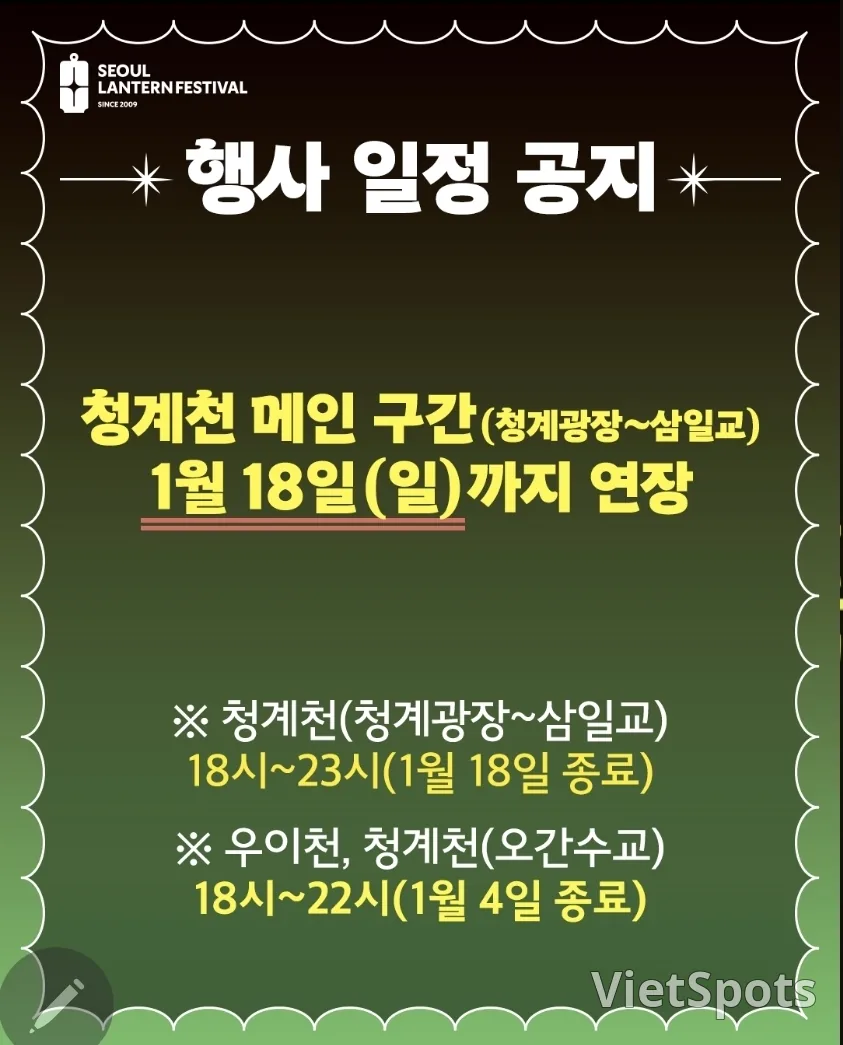 🇰🇷เทศกาลโคมไฟโซล 2025!📣ขยายเวลา (~18 ม.ค.)