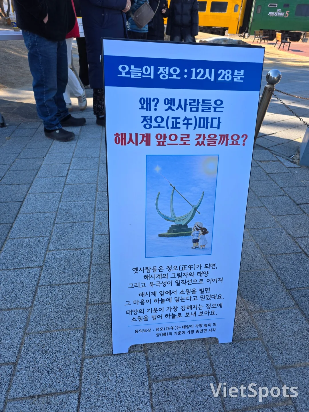 🇰🇷ตอนเที่ยง ที่หน้านาฬิกาแดดในสวนนาฬิกาทรายช็องดงจิน