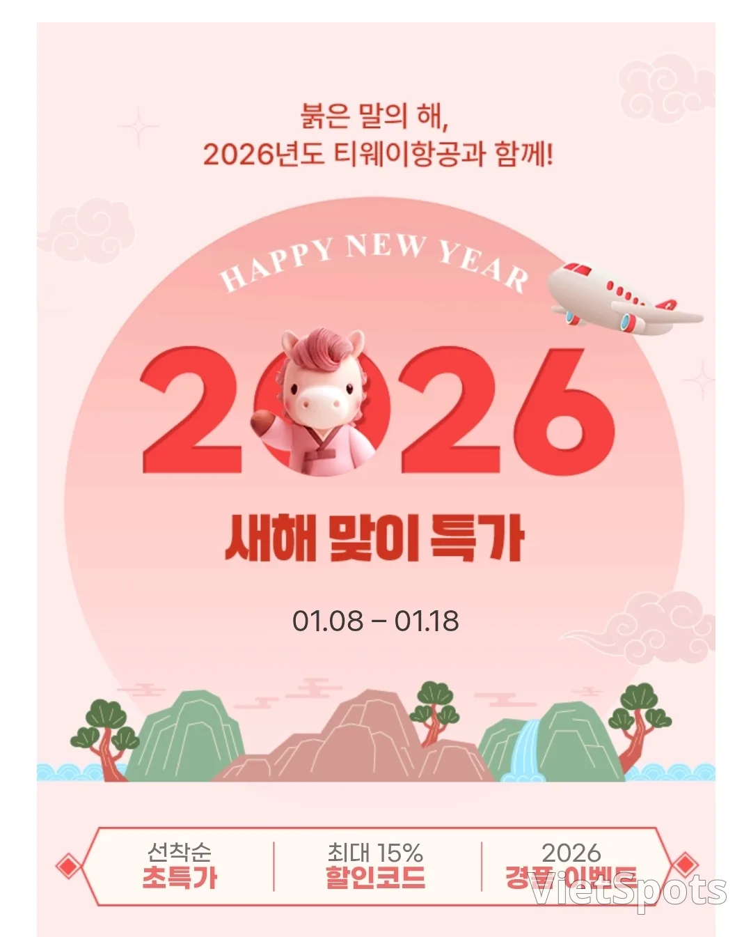 ๐ 2026 ํฐ์จ์ดํญ๊ณตโ๏ธ ์ํด๋ง์ด ํน๊ฐ ํ๋ก๋ชจ์
