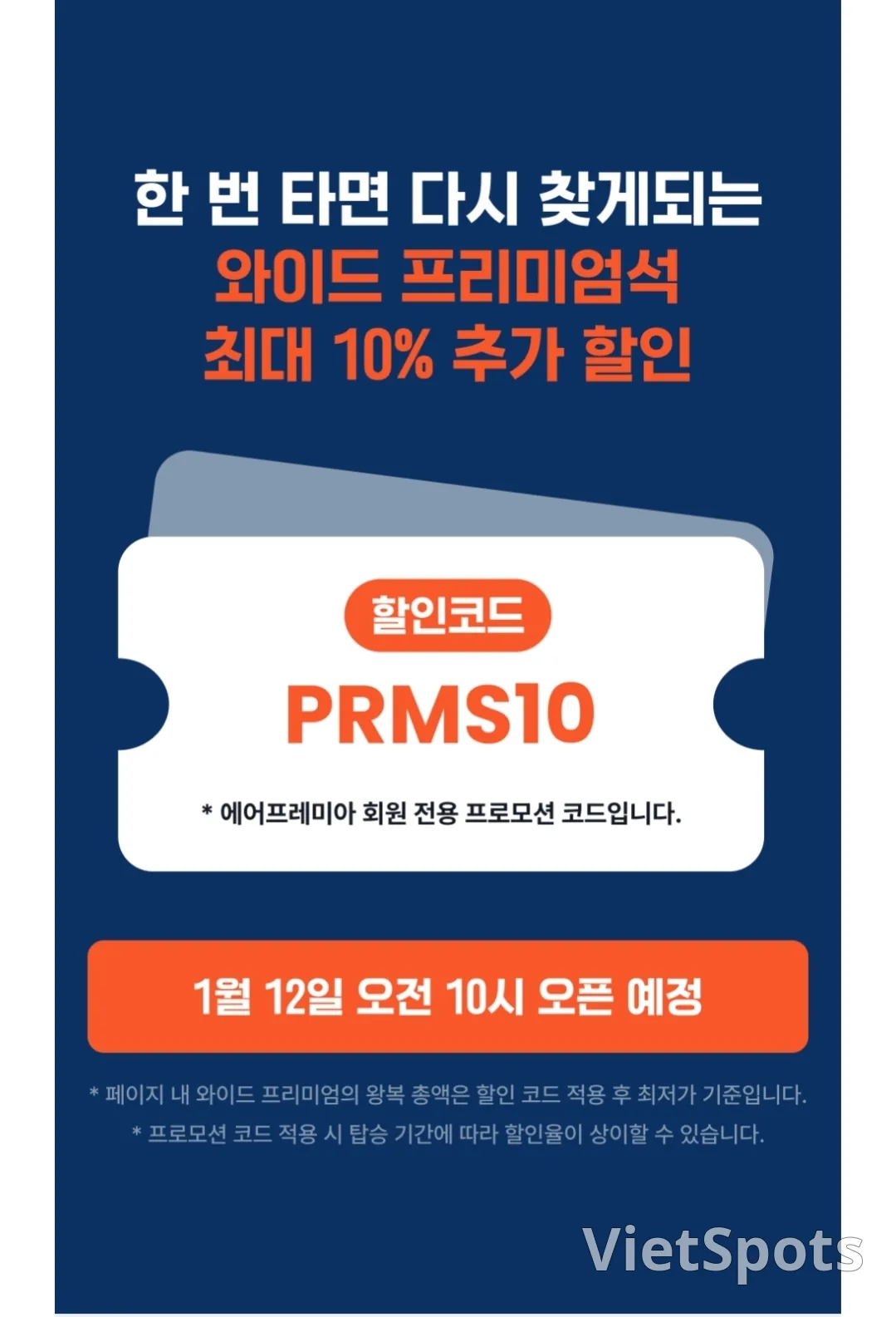📍Air Premia ✈️ Авиабилеты по самой низкой цене года, открытие 12 января