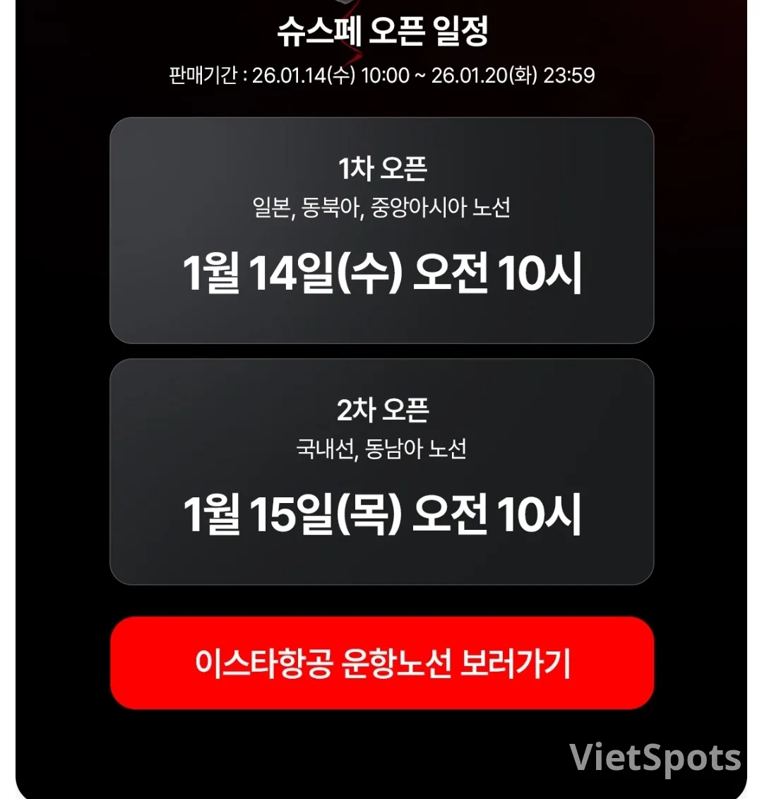 ๐Eastar Jet โ๏ธ Super Special Deal Preview (1/14 10:00~)