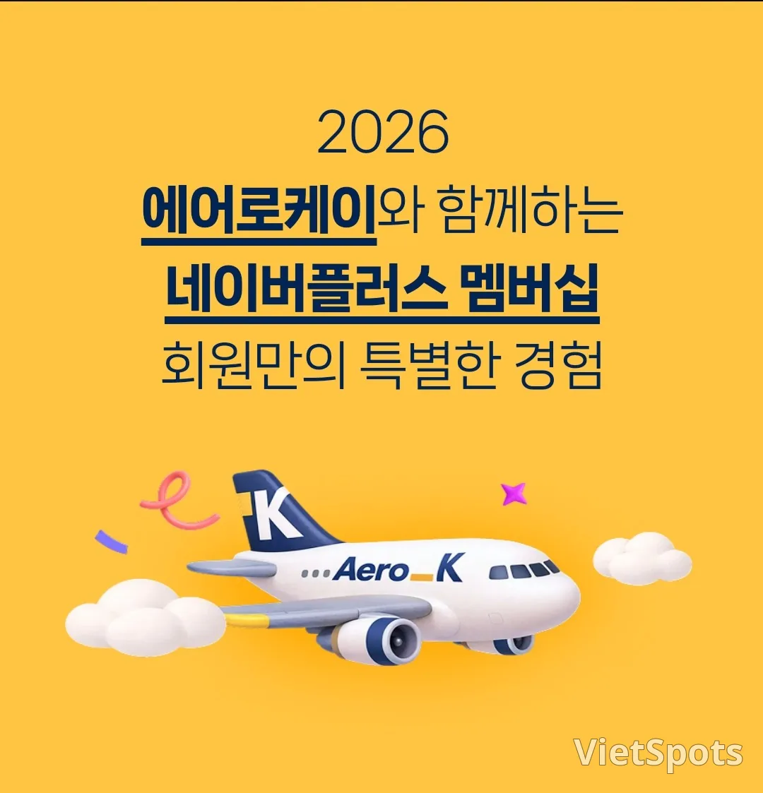 📍Naver Plus 會員 × Aero K!這個合作很棒呢~~