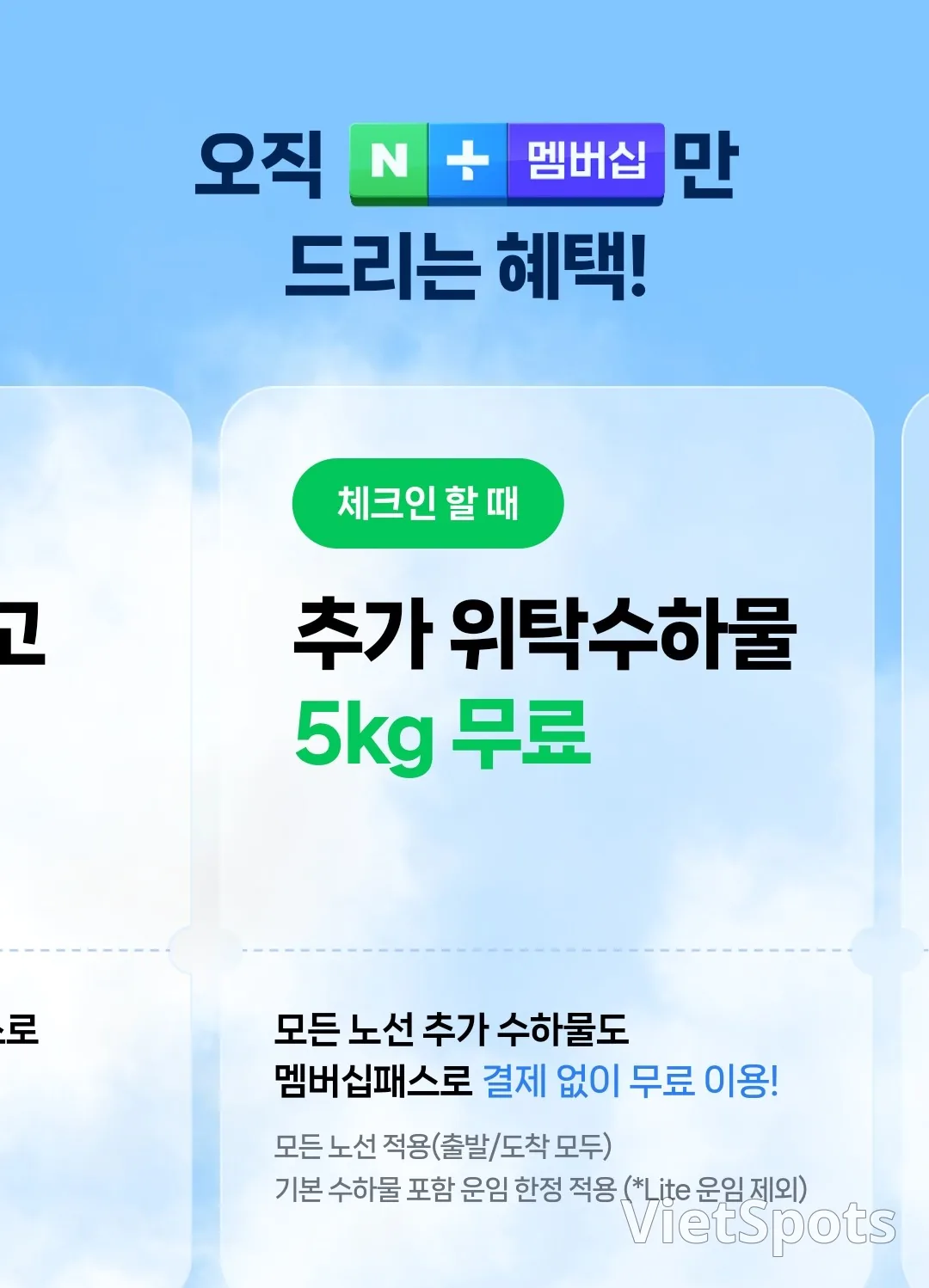 📍Naver Plus 會員 × Aero K!這個合作很棒呢~~
