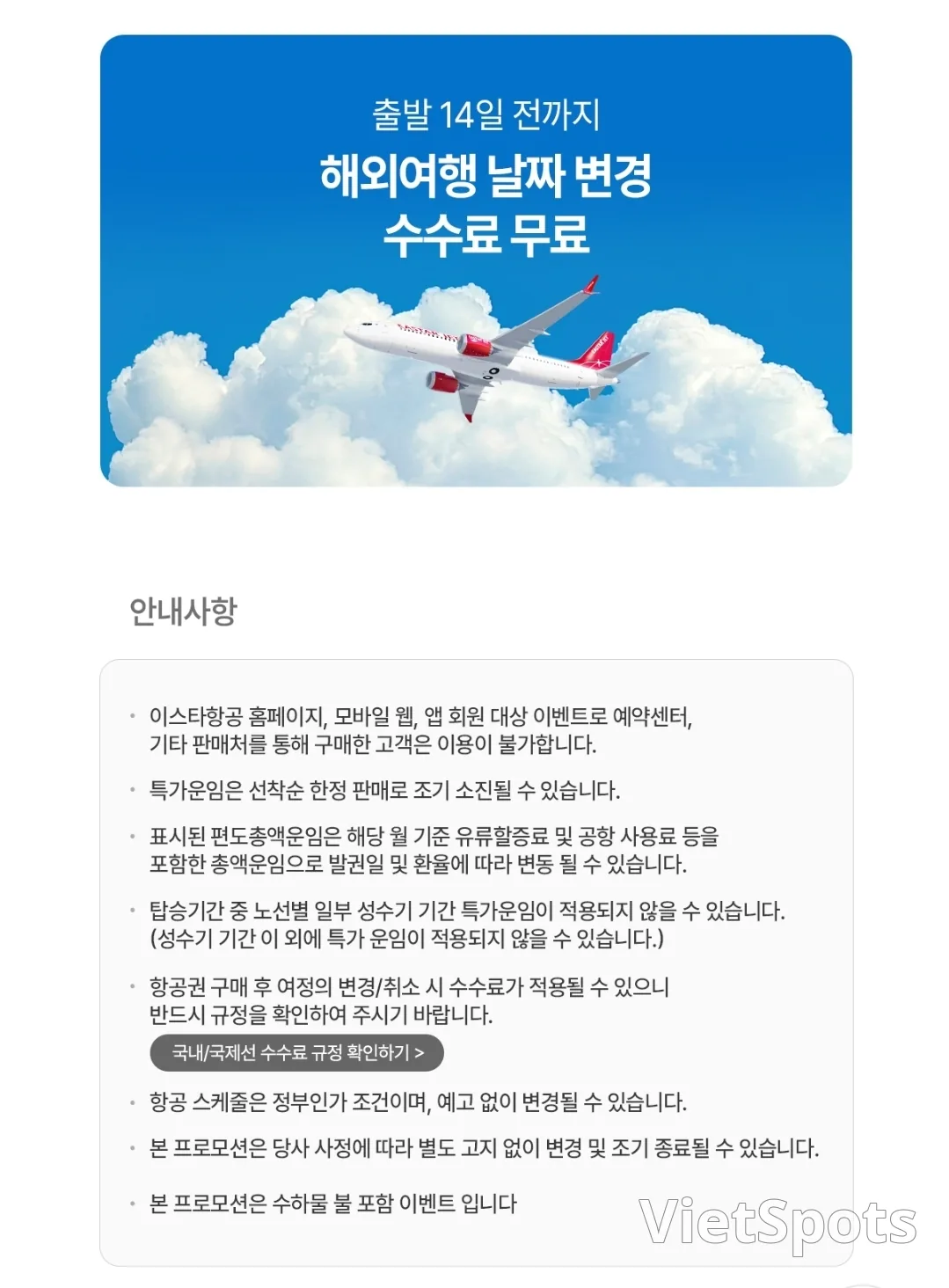 📍Eastar Jet✈️ Ưu đãi đặc biệt Early Bird tháng 3-4