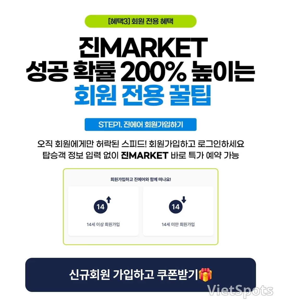 ✈️ Анонс Jin Market авиакомпании Jin Air на 2026 год (26.01~29.01)