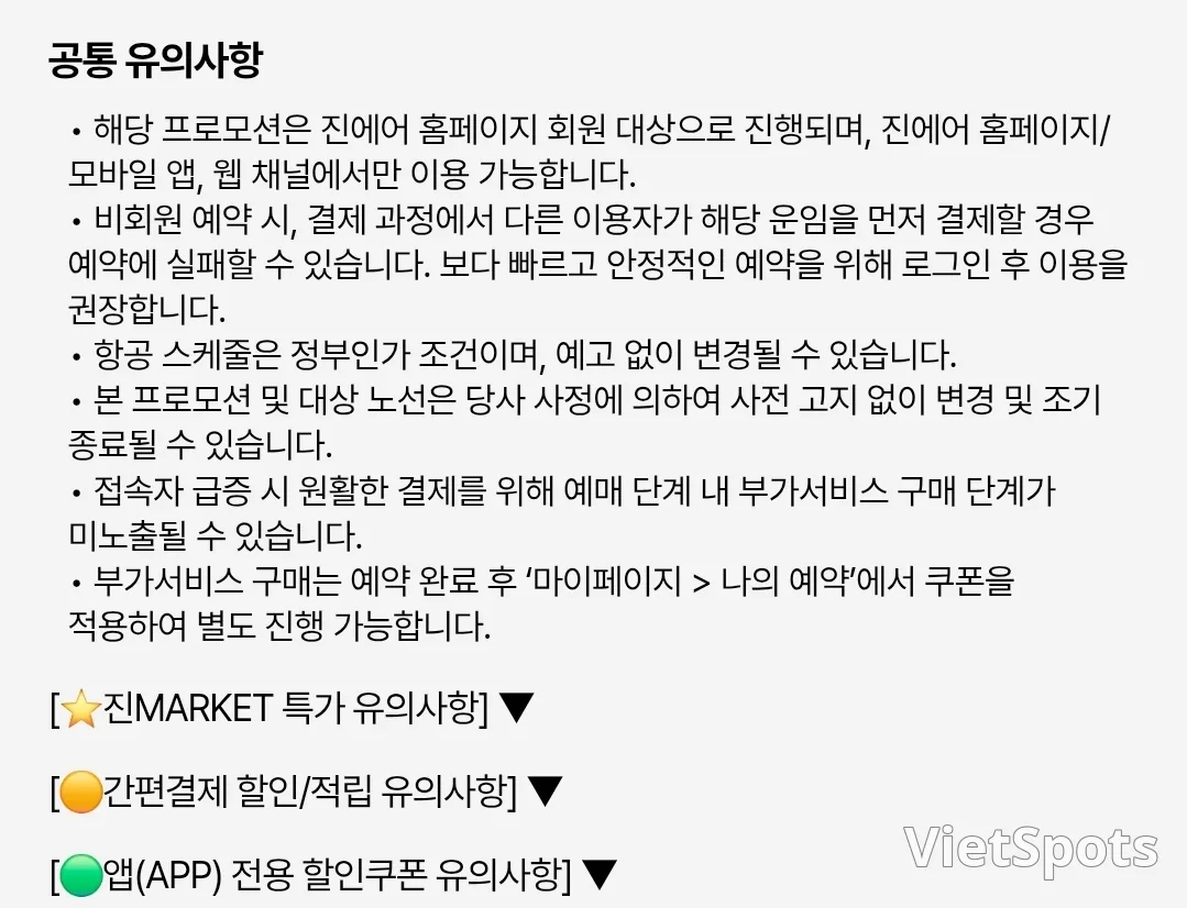 ✈️ Анонс Jin Market авиакомпании Jin Air на 2026 год (26.01~29.01)