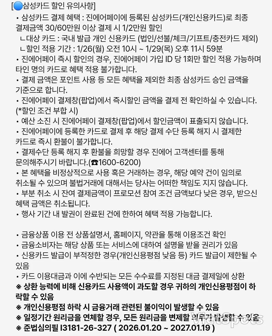 ✈️ Анонс Jin Market авиакомпании Jin Air на 2026 год (26.01~29.01)