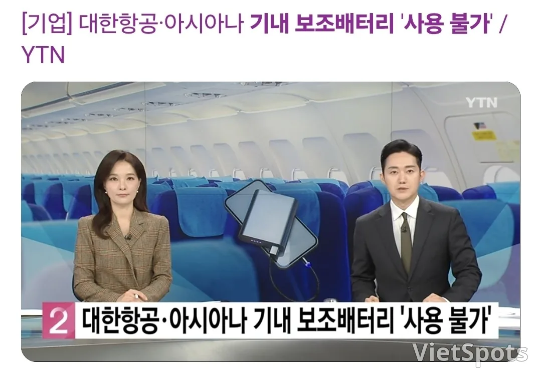 🚨(Breaking News) Must Read! Starting from the 26th, power banks cannot be used on flights!!