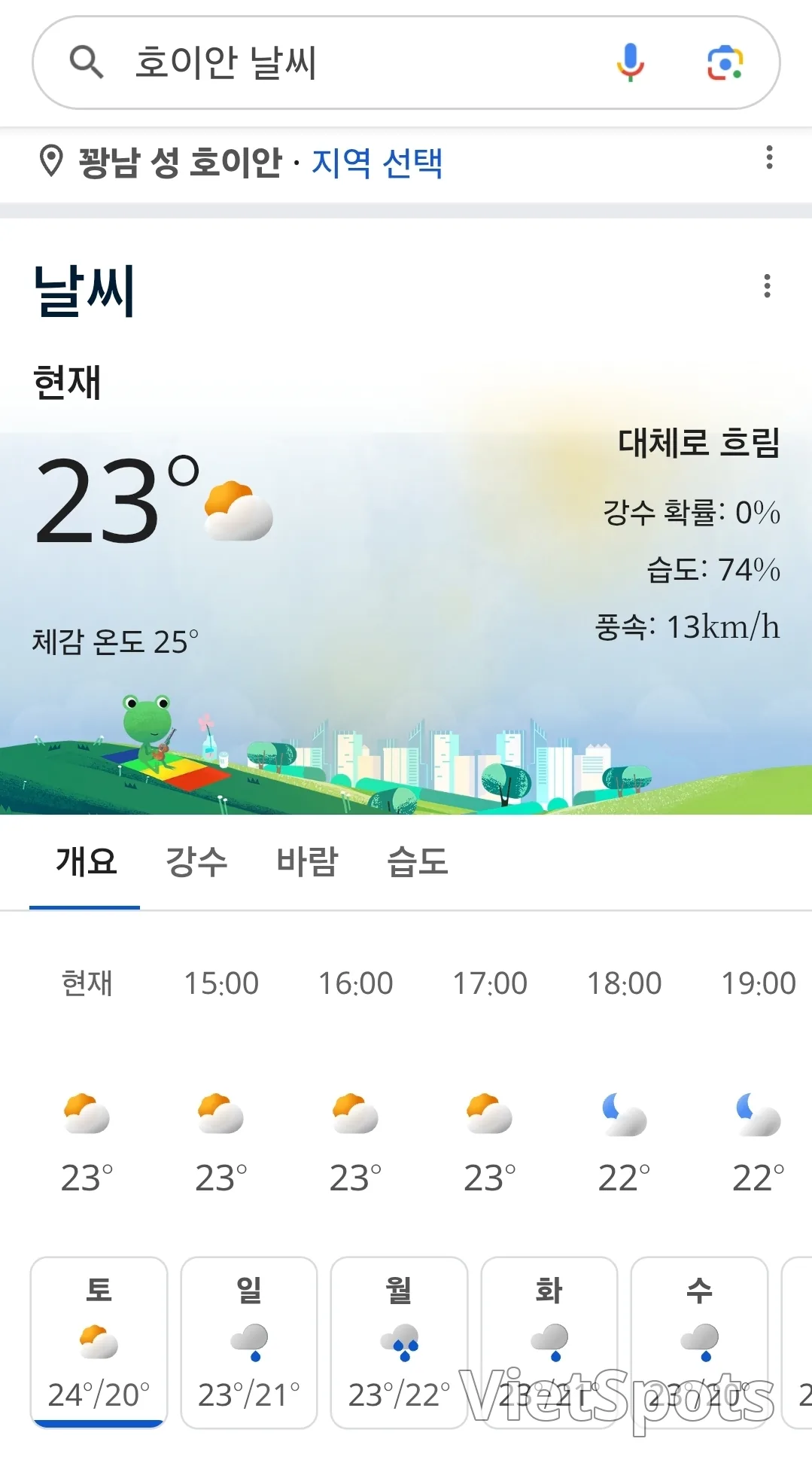 ✈️ 會安實時天氣