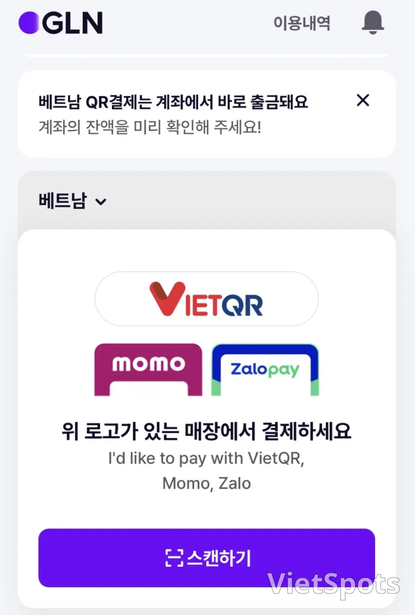 🇻🇳세모녀 다낭여행_QR 결제(GLN) 사용처 공유해요