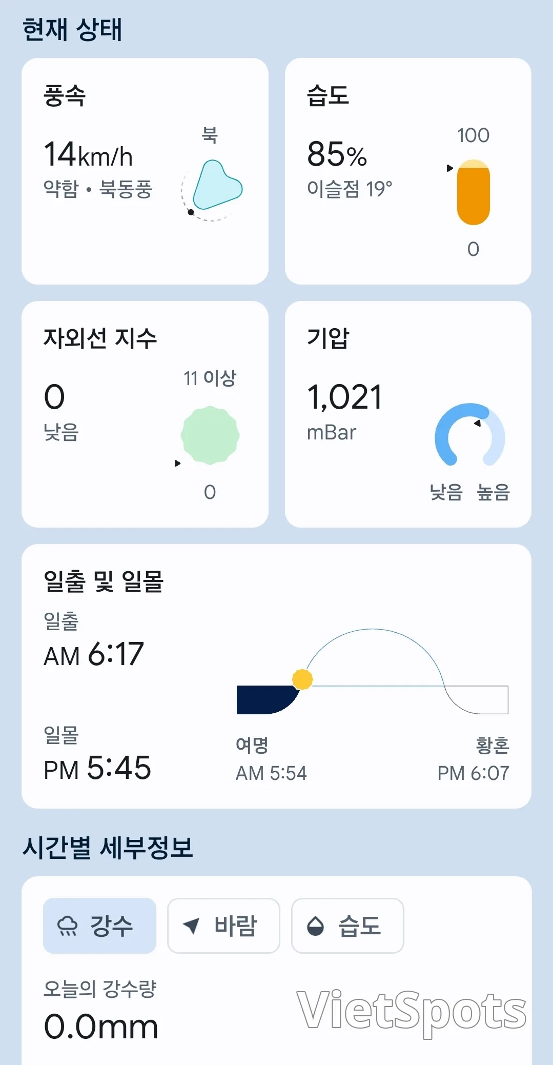 ✈️美溪海滩实时天气
