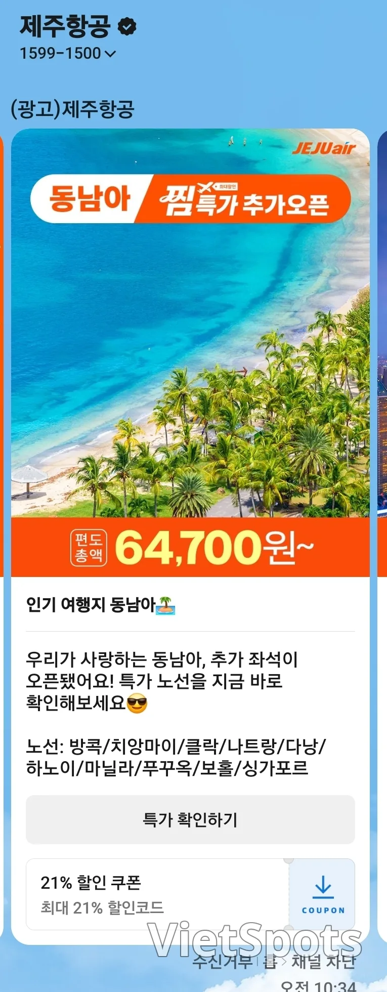 ๐Jeju Air Jjim Special Deal โ 7,000 additional seats now open!!