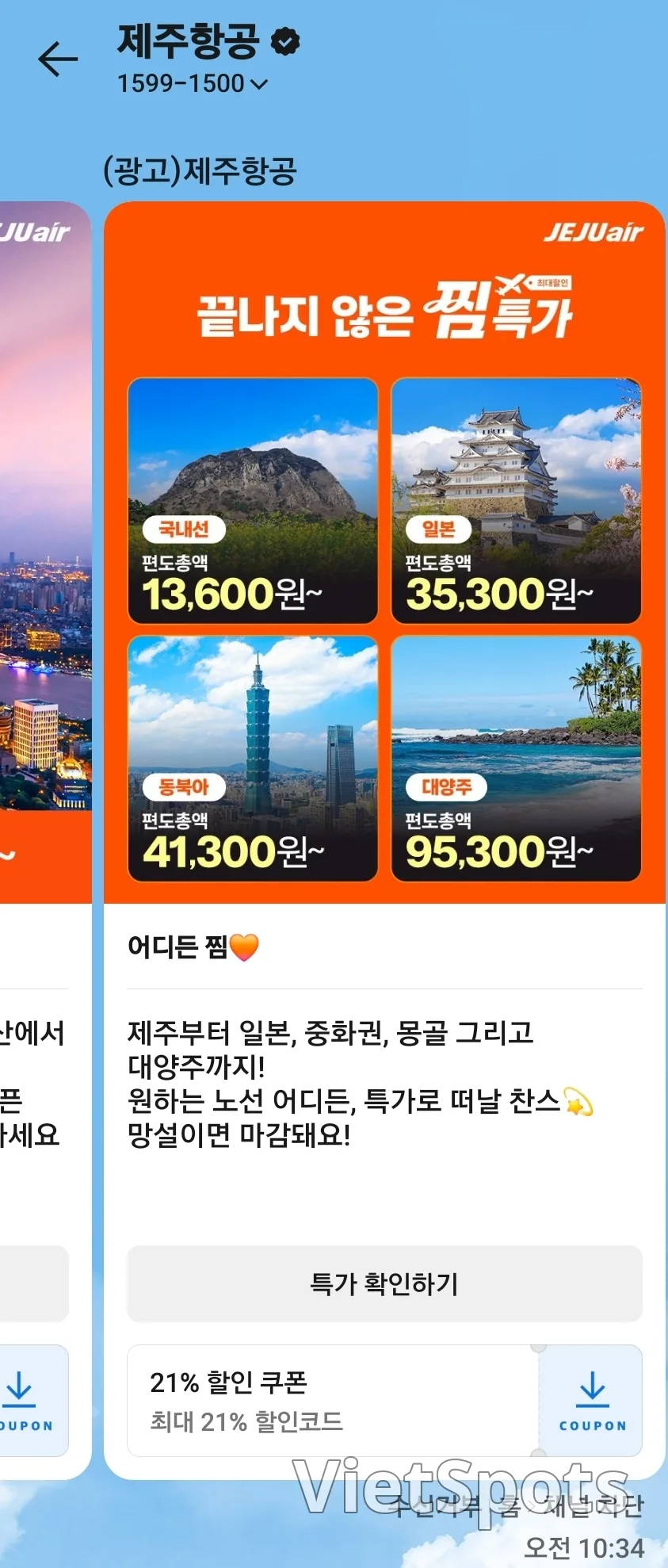 ๐Jeju Air Jjim Special Deal โ 7,000 additional seats now open!!