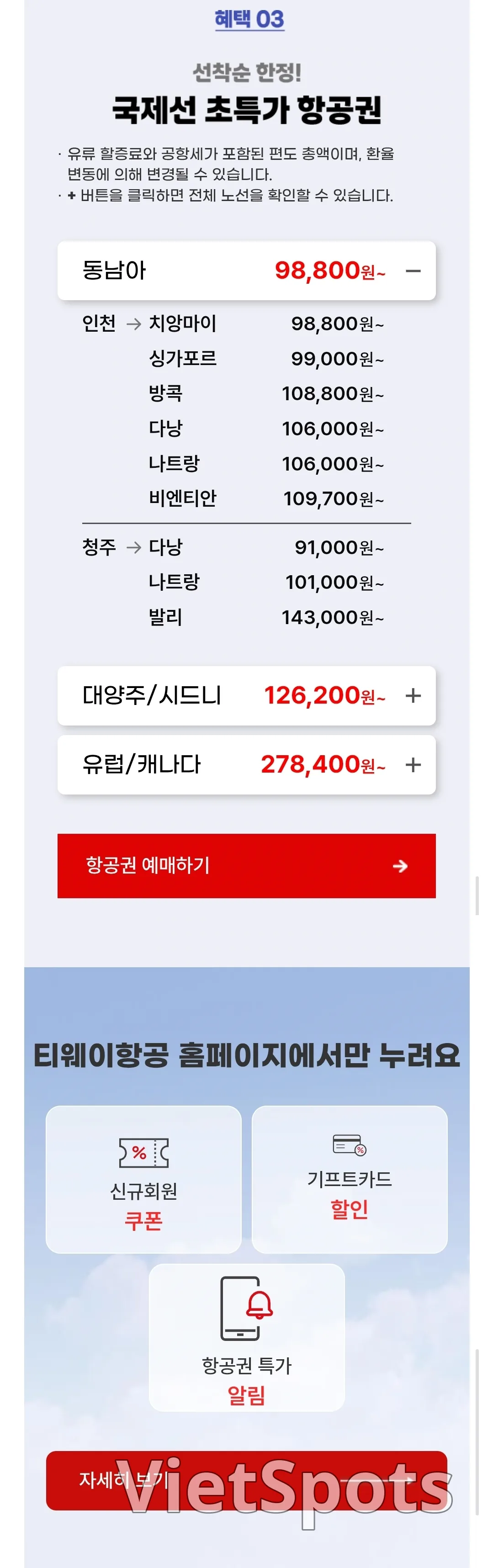 ✈️ส่วนลดสายการบินทีเวย์เริ่มวันนี้ วันที่ 19