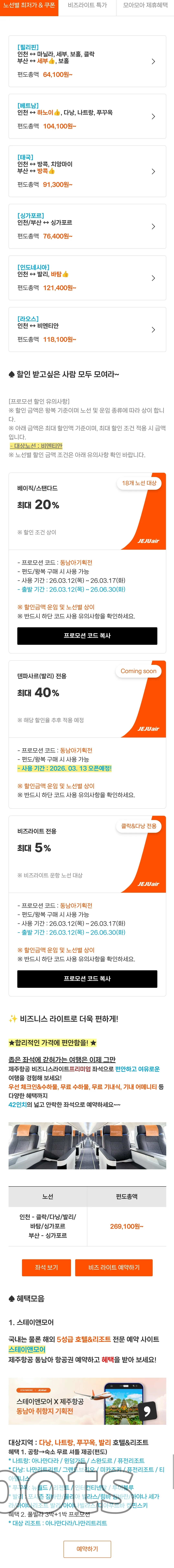📍Jeju Air ✈️Специальные цены в 6 стран Юго-Восточной Азии