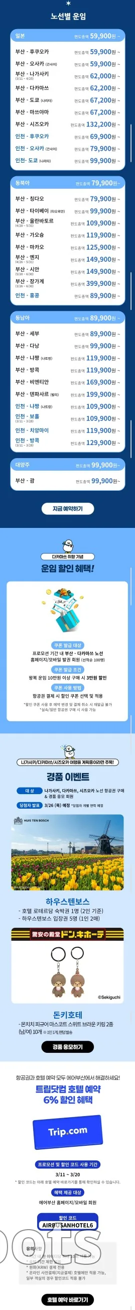 📍Air Busan✈️ International Flight Promotion