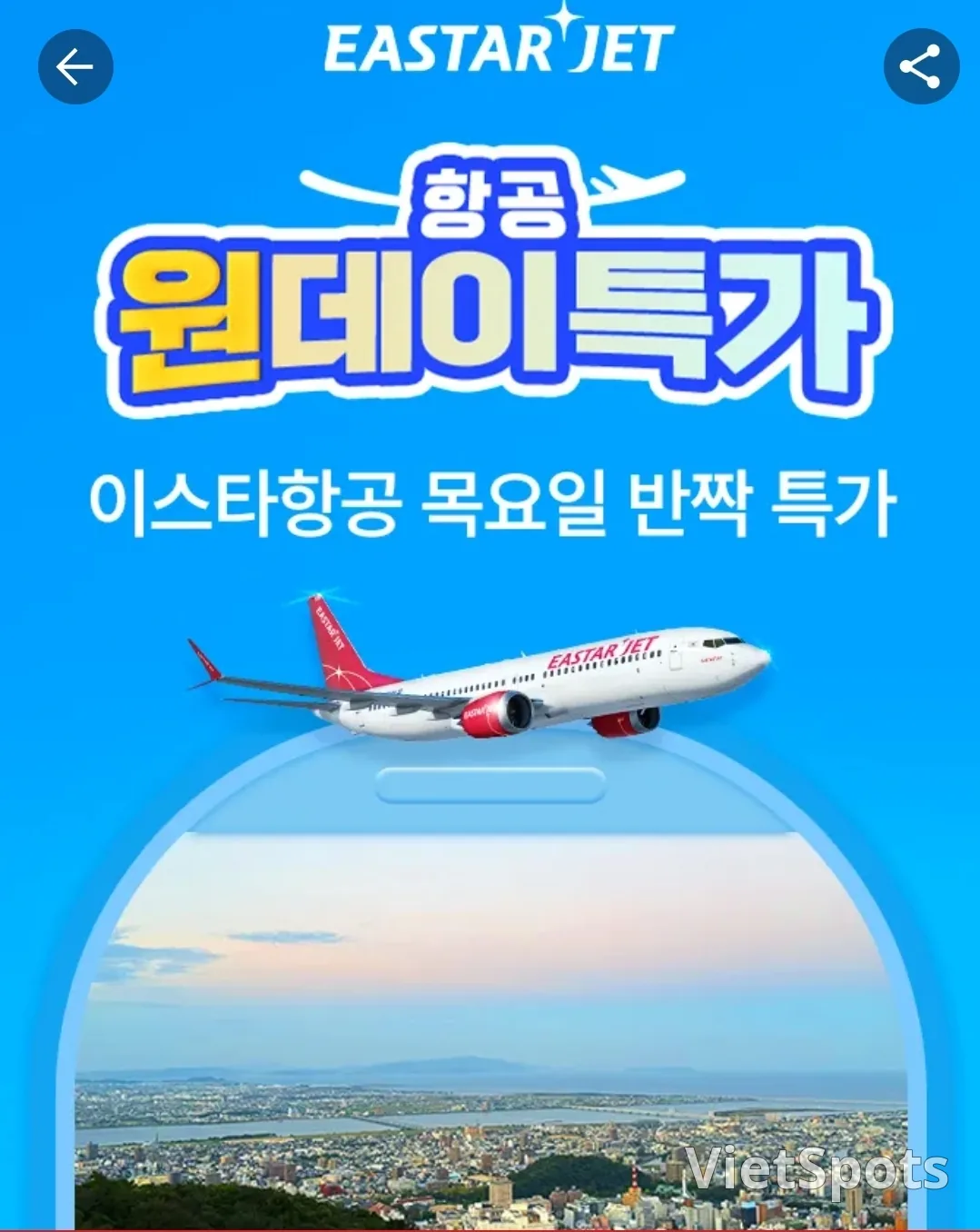 📍Eastar Jet ✈️Четверговое спецпредложение-вспышка