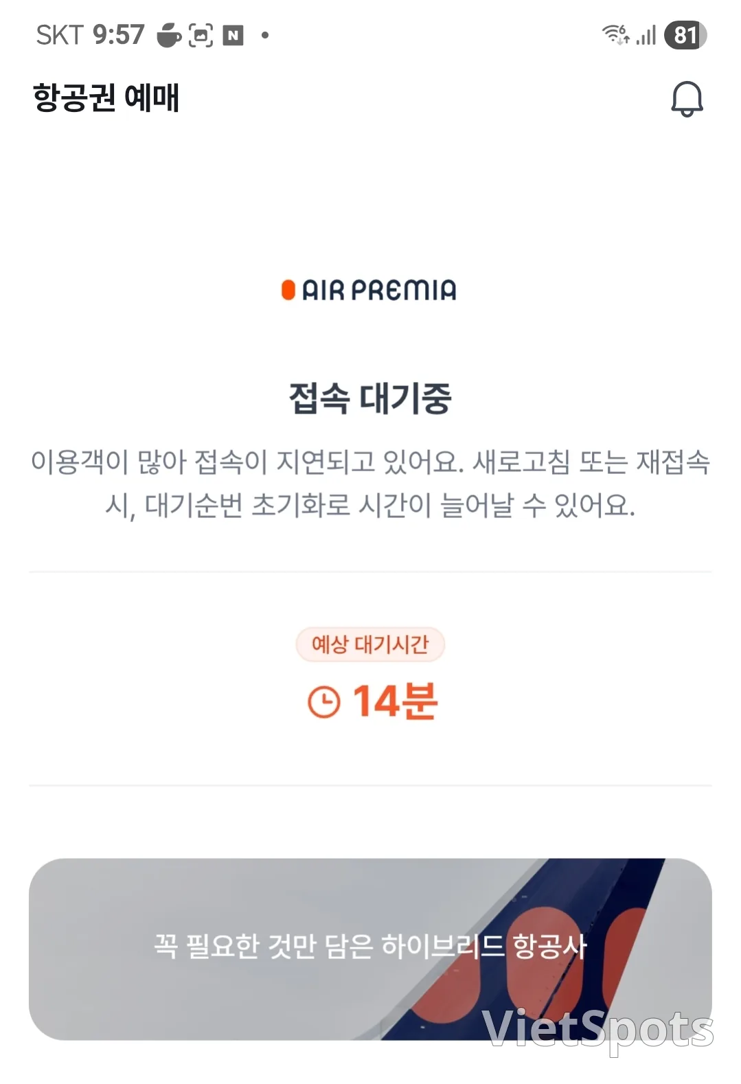 속터지는 항공권 할인