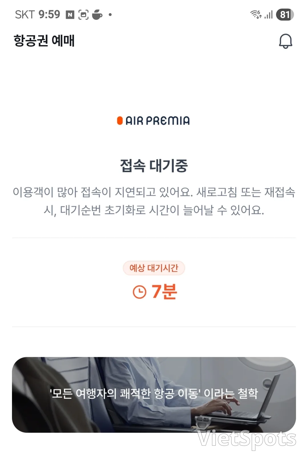 속터지는 항공권 할인