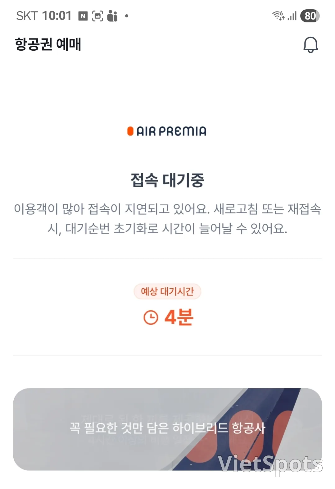 속터지는 항공권 할인
