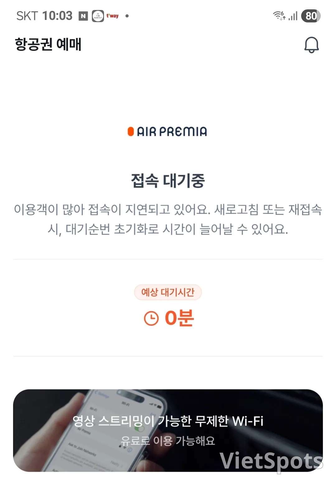 속터지는 항공권 할인