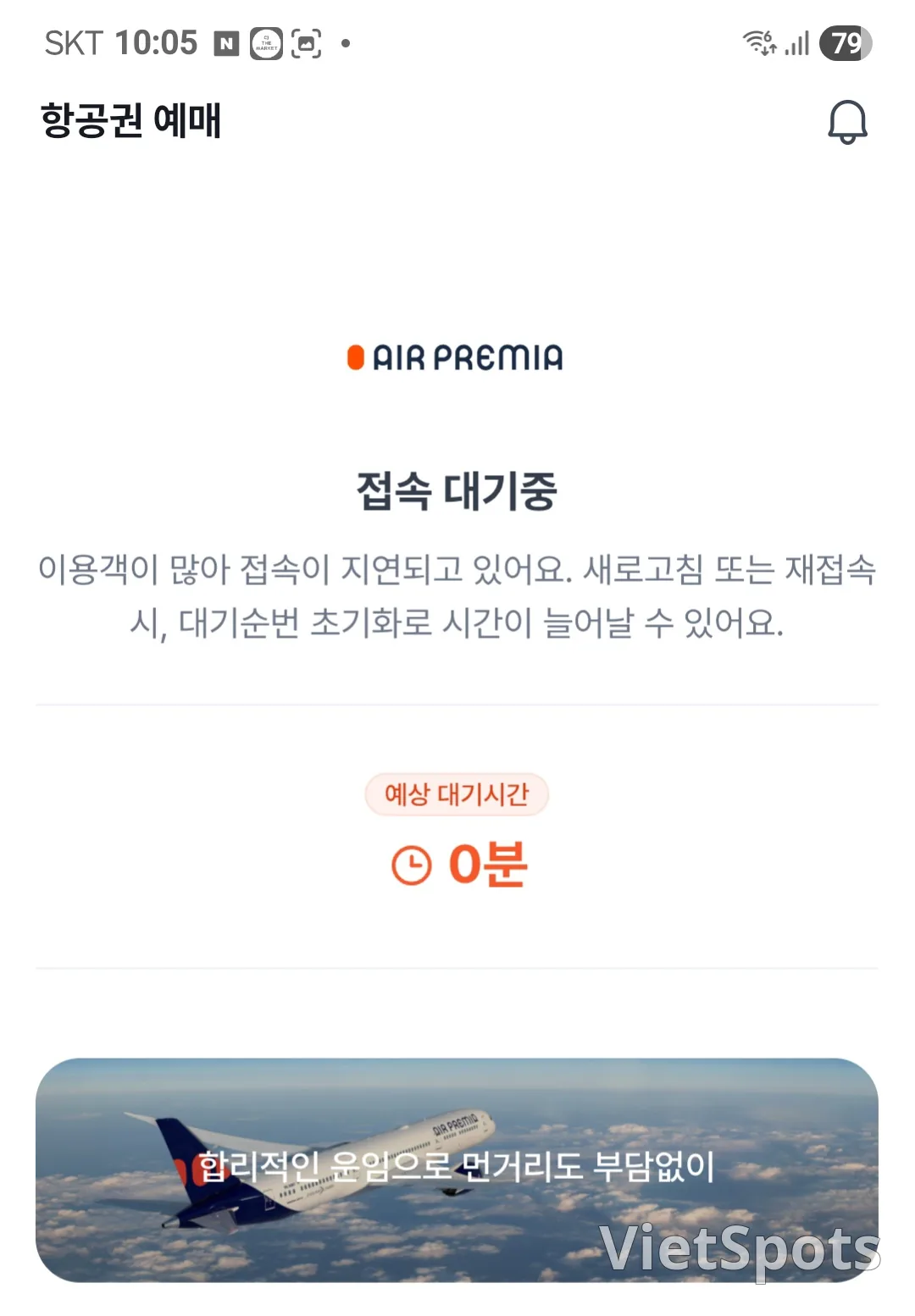 속터지는 항공권 할인