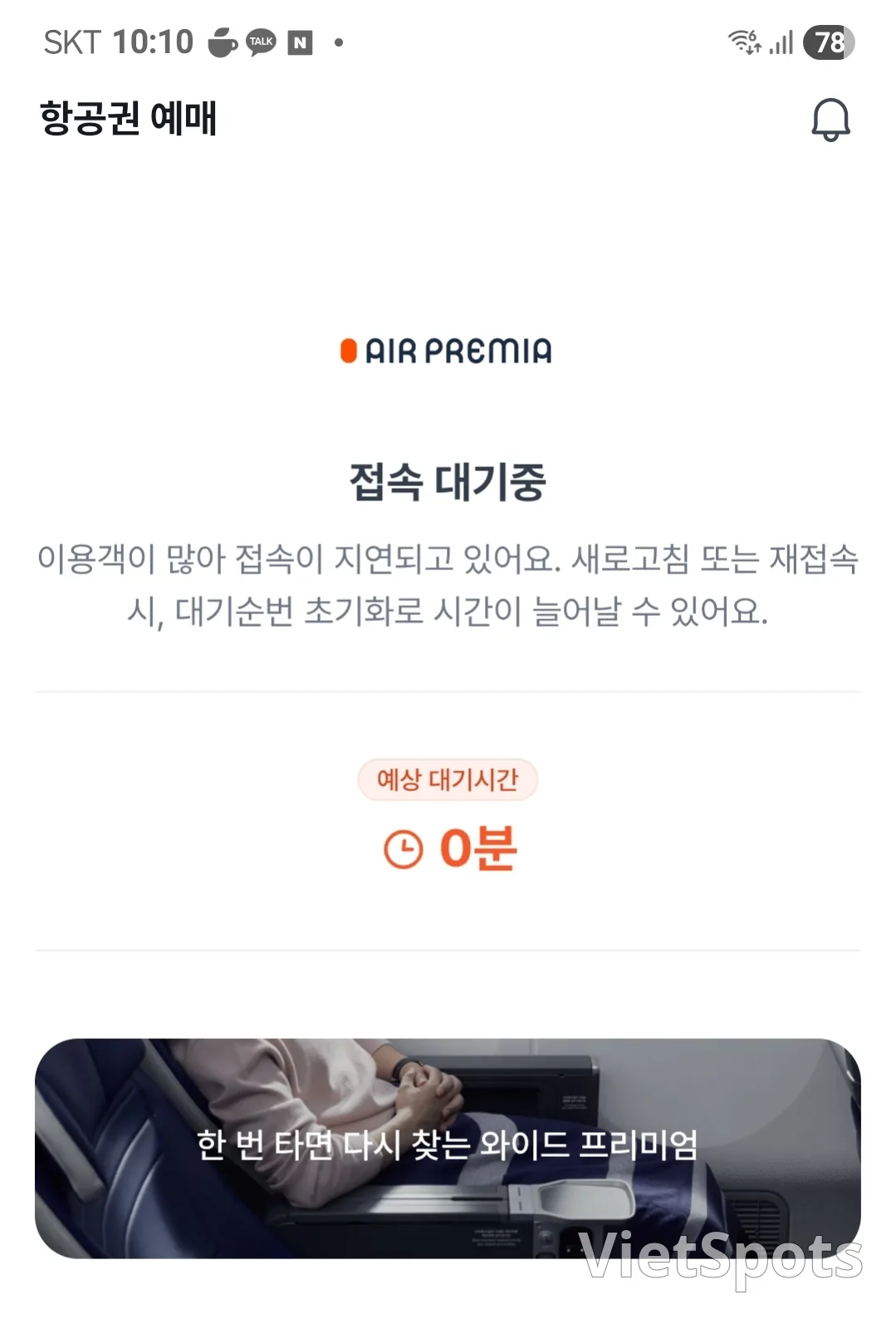 속터지는 항공권 할인