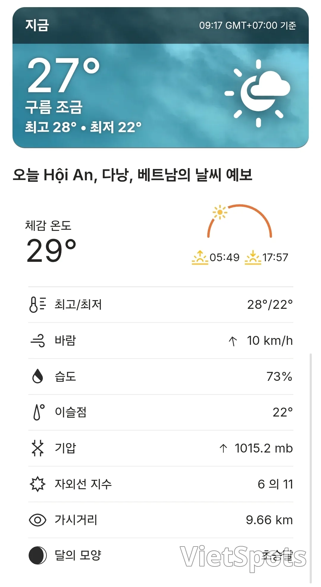 🌈พยากรณ์อากาศฮอยอันวันนี้ (260322)