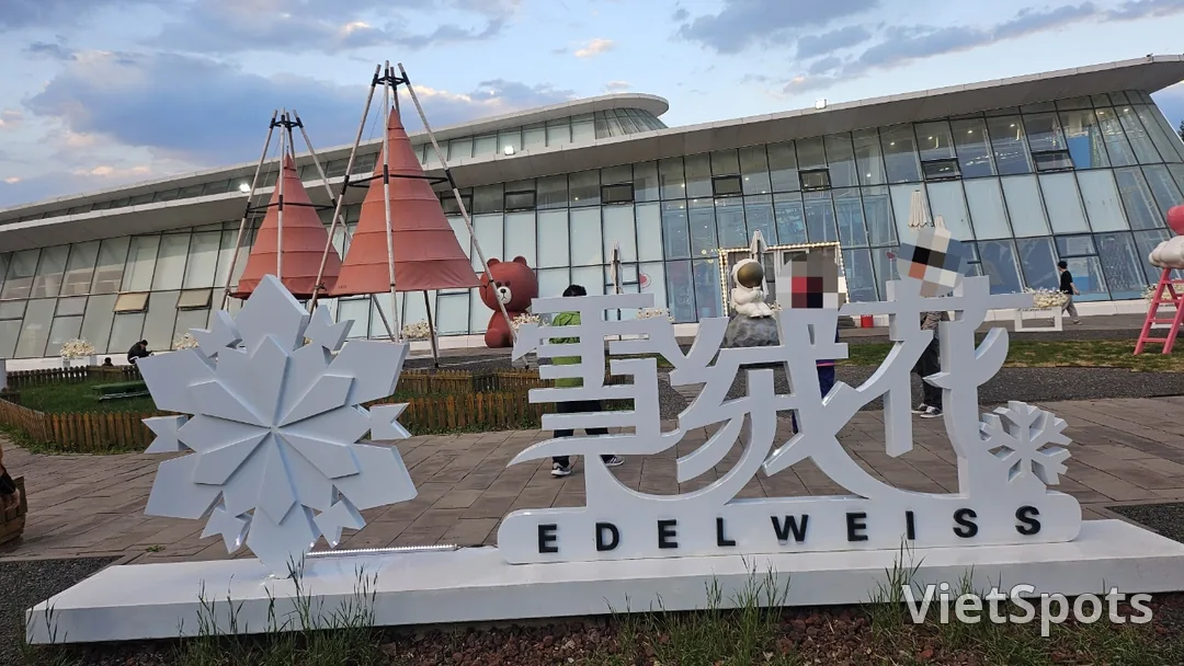 🇨🇳 长白山旅行中遇到的大型咖啡馆 '雪绒花（Edelweiss）