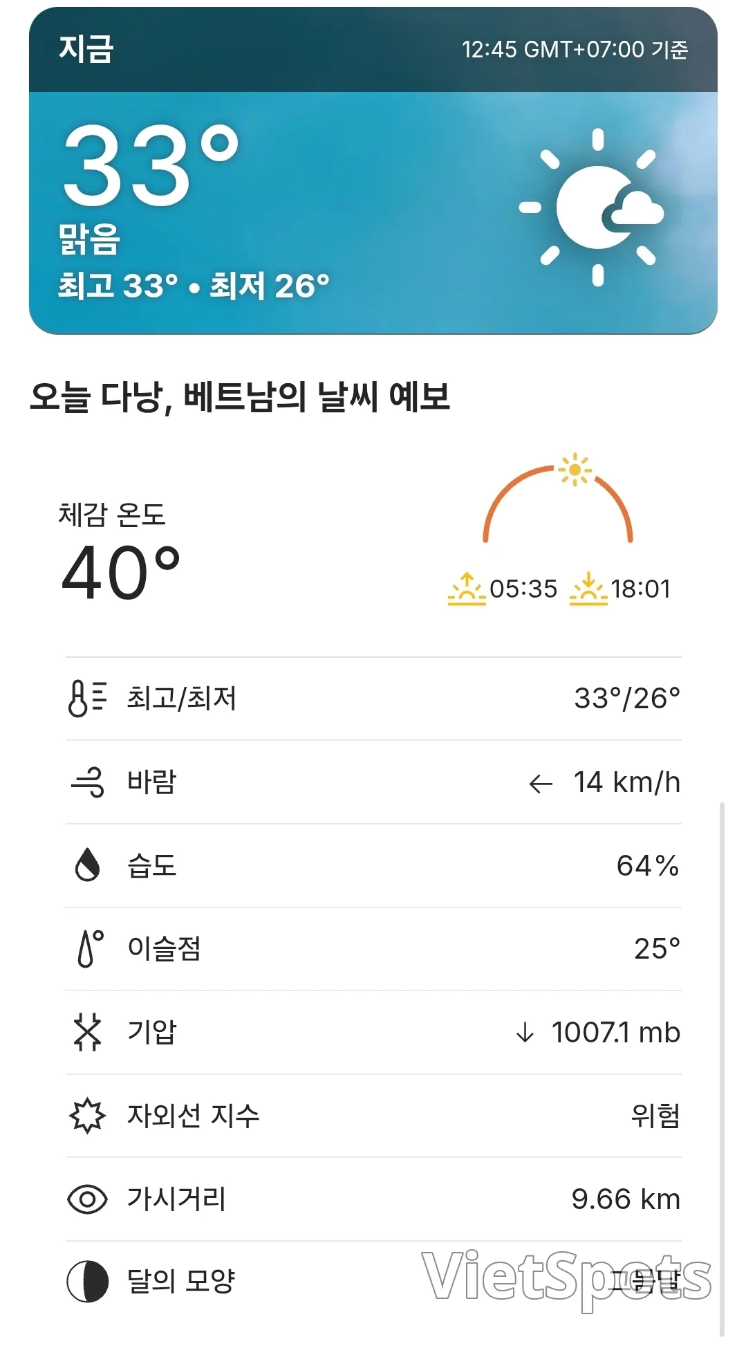 🌈今日岘港天气预报 (260411)