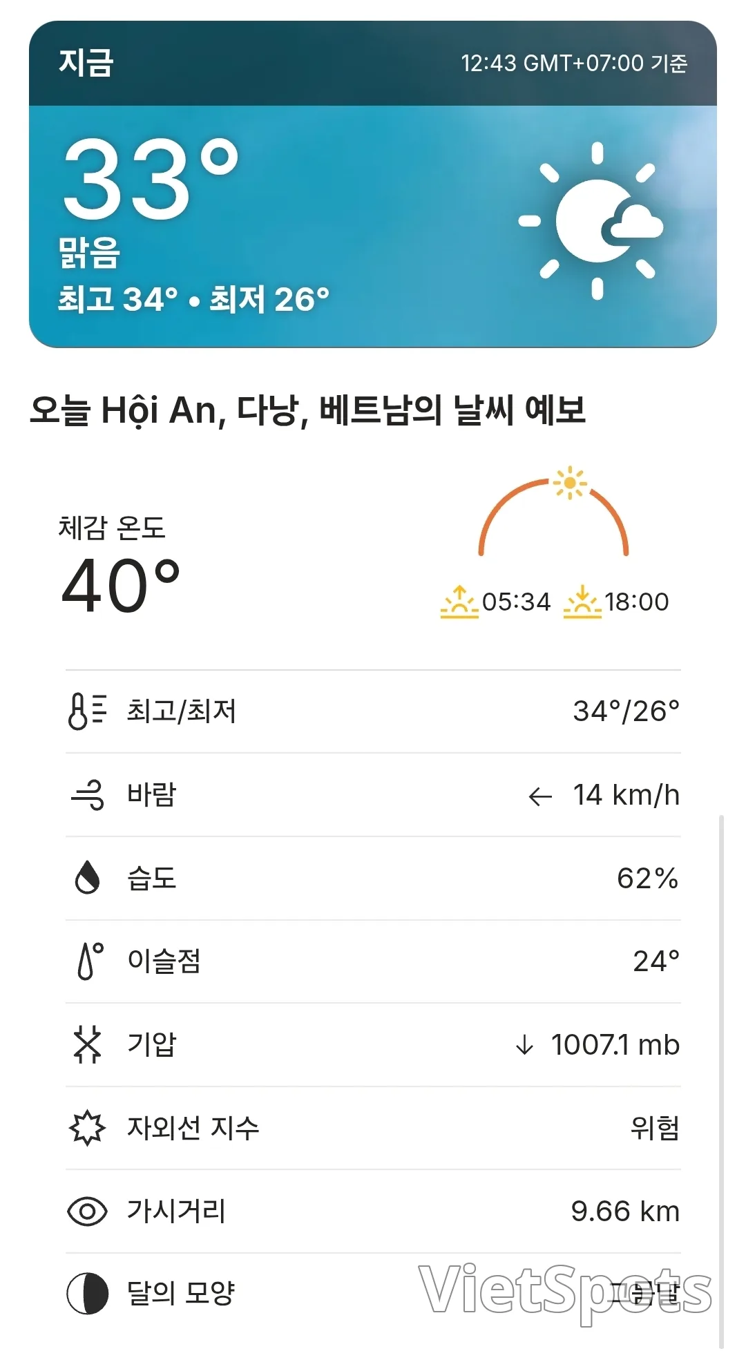 🌈今日会安天气预报 (2604011)