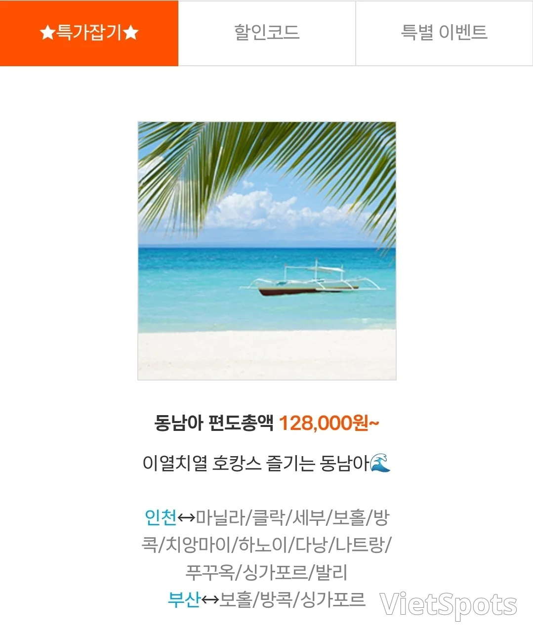 📍Ưu đãi đặc biệt tháng 8 của Jeju Air